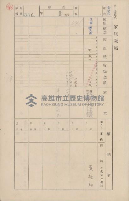 鳳山郡鳥松庄田草埔家屋臺帳
（二冊之內第二號）藏品圖，第173張