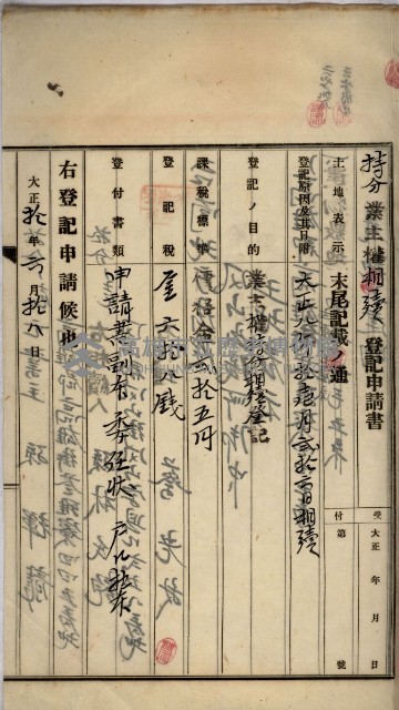州財產－罹災救助基金所屬地ニ関スル登記原議書
（罹災救助－二十之五）藏品圖，第174張