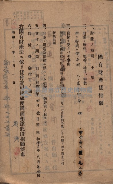 國有財產貸付許可綴（高雄州岡山郡）藏品圖，第173張