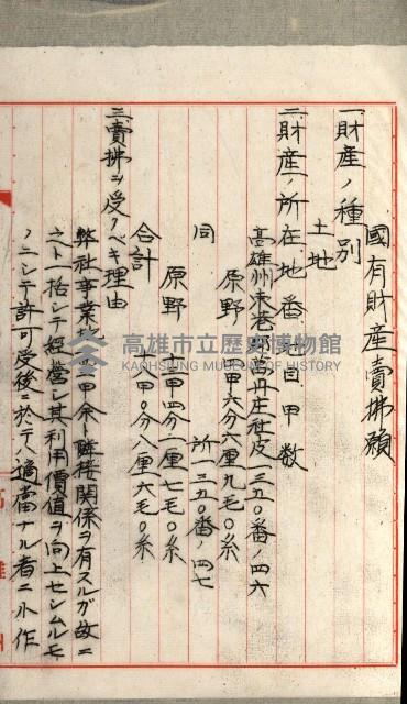 國有財產增減計算證明證憑書藏品圖，第172張