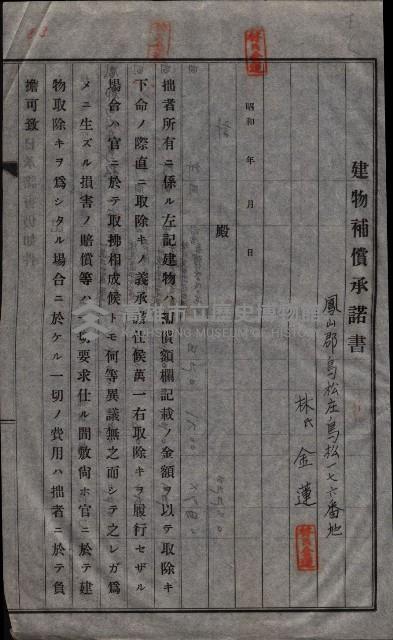 高雄工業用水道用地建物移轉承諾書
（買收關係－卅八之十五）藏品圖，第173張