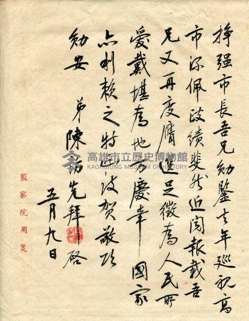 第二屆高雄市長選舉資料集藏品圖，第173張