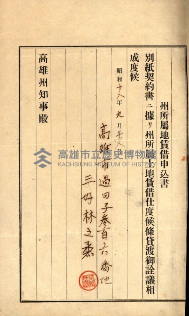 州有地貸付綴（高雄市）藏品圖，第178張