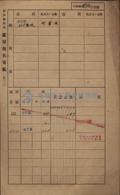高雄州鳳山郡鳥松庄田草埔家屋稅名寄帳藏品圖，第173張