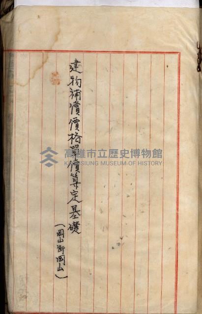 十六號、十七號、十八號用地買收藏品圖，第173張