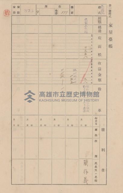 鳳山郡大寮庄翁公園家屋臺帳（三冊之內第二號）藏品圖，第173張