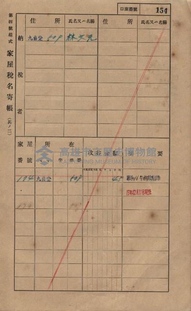 高雄州鳳山郡大樹庄九曲堂家屋稅名寄帳
（二冊之內第一號）藏品圖，第173張