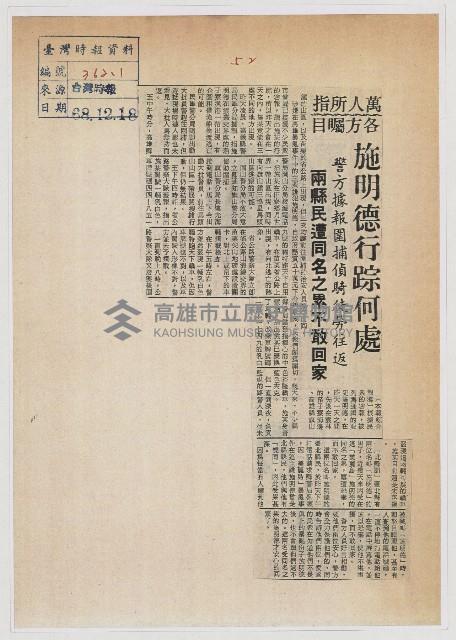 施明德行踪何處藏品圖，第1張