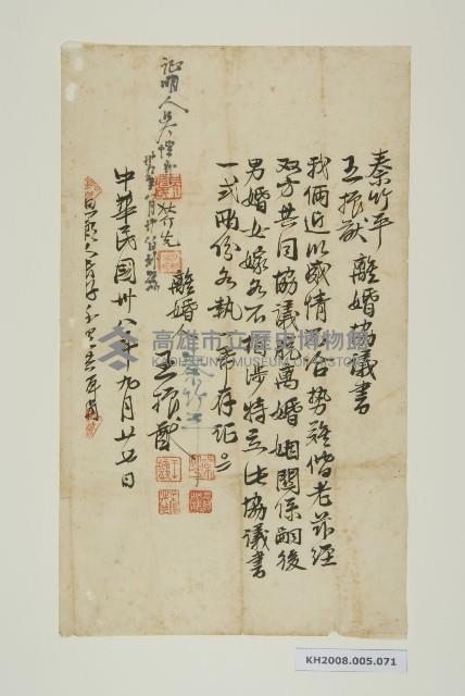 離婚協議書-1藏品圖，第1張