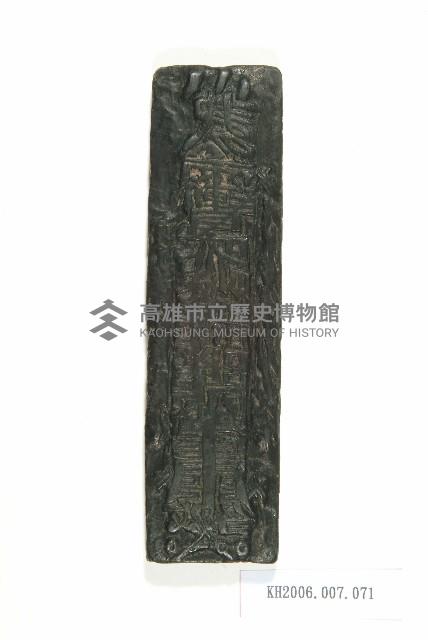 木刻符令印版藏品圖，第1張