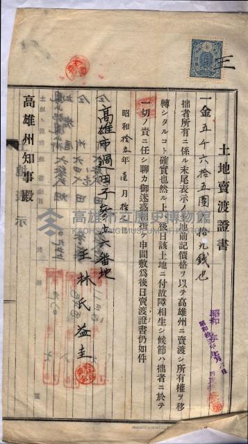 林德宮、五塊厝登記濟證綴
（林德官、五塊厝關係－九之三）藏品圖，第73張