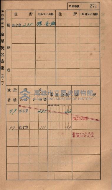 高雄州鳳山郡大樹庄無水寮家屋稅名寄帳
（二冊之內第二號）藏品圖，第73張