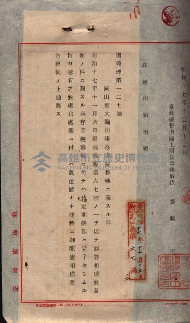 大岡山寺院移轉關係藏品圖，第73張