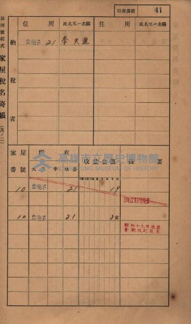 高雄州鳳山郡小港庄塩水港、中大厝、空地子
家屋稅名寄帳（一冊之內第一號）藏品圖，第73張