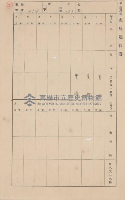 鳳山郡林園庄中芸家屋臺帳（二冊之內第二號）藏品圖，第73張