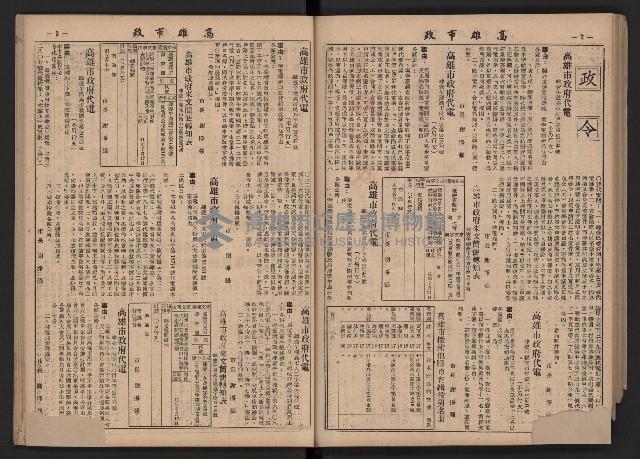 《高雄市政》合訂本第二冊（26期-50期）藏品圖，第72張