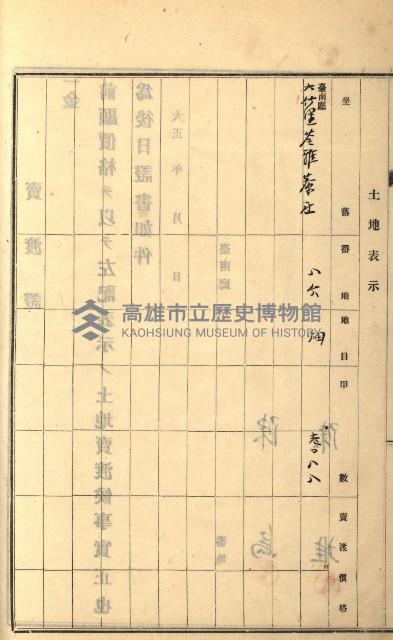 州財產－罹災救助買收
（罹災救助－二十之六）藏品圖，第73張