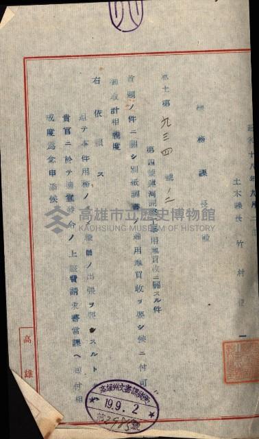 高雄川第四號運河開鑿工事用地買收徵印狀況調藏品圖，第73張