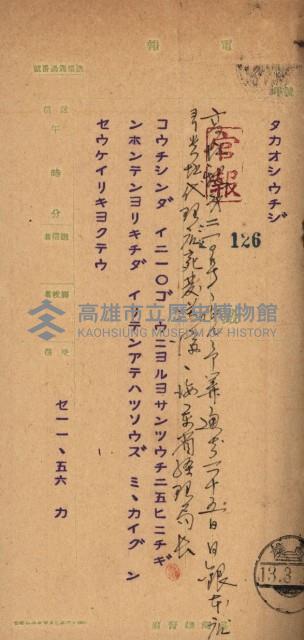 海軍宿舍敷地買收書類（高雄州）藏品圖，第75張
