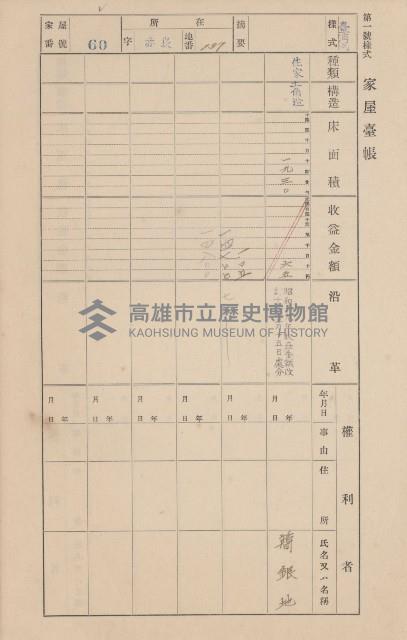 鳳山郡大寮庄赤崁家屋臺帳（四冊之內第一號）藏品圖，第73張