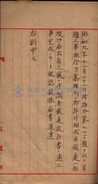 公共用地交換、海軍管理換關係書類
（高雄州）藏品圖，第74張