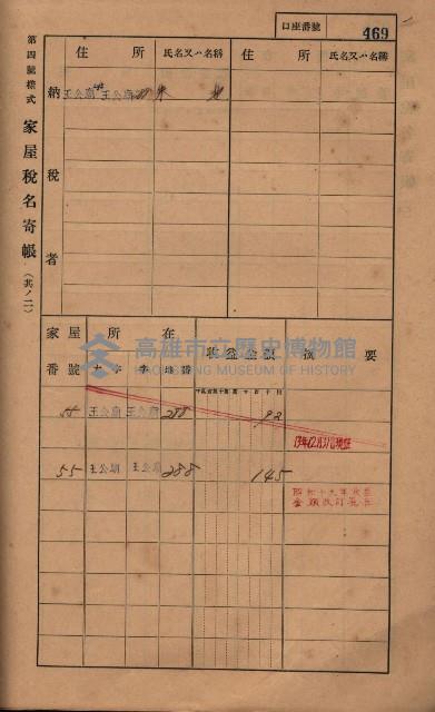 高雄州鳳山郡林園庄王公廟家屋稅名寄帳
（三冊之內第三號）藏品圖，第73張