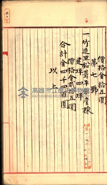 建物登記申請書、囑託書、通知書
附屬書類綴込帳（建申第壱號）藏品圖，第73張