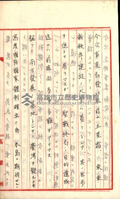 全島地理係長會議藏品圖，第74張