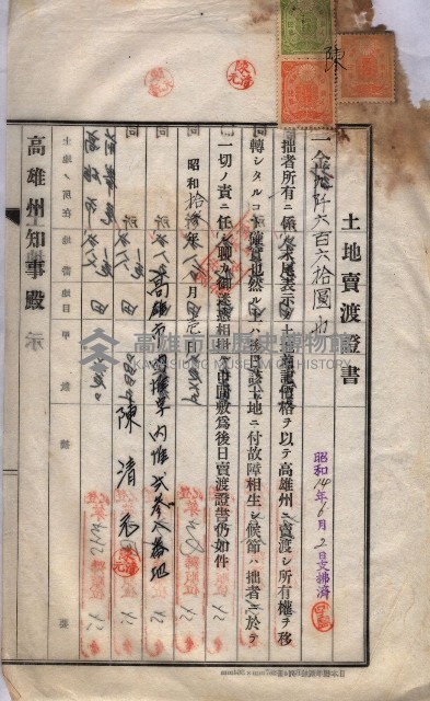 州買收地調書－登記濟証綴
（左營、埤子頭、前峰尾、內惟）藏品圖，第73張