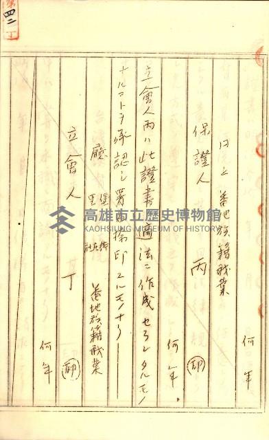 公証書式參考書（甲、乙追加）藏品圖，第73張