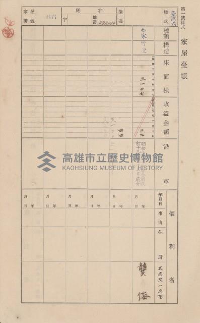 鳳山郡小港庄鳳鼻頭家屋臺帳（二冊之內第一號）藏品圖，第73張