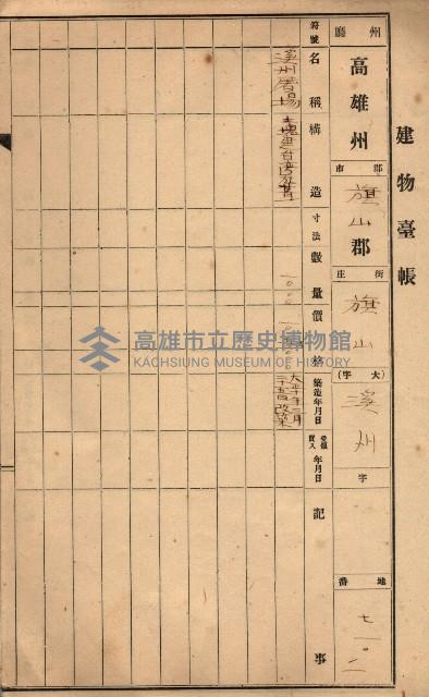 屠場建物臺帳（高雄州）藏品圖，第73張