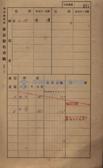 高雄州鳳山郡林園庄潭頭家屋稅名寄帳
（二冊之內第二號）藏品圖，第73張