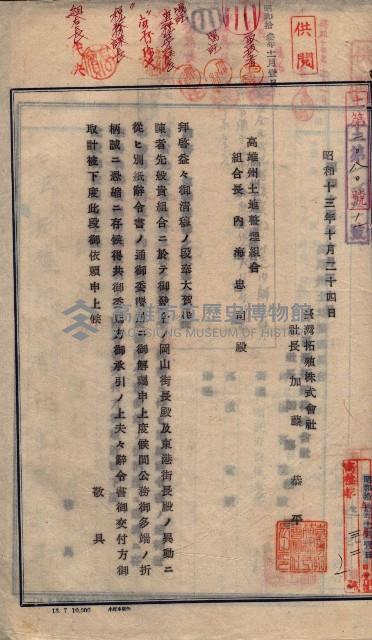 臺拓關係書類綴（高雄州土地整理組合）藏品圖，第73張