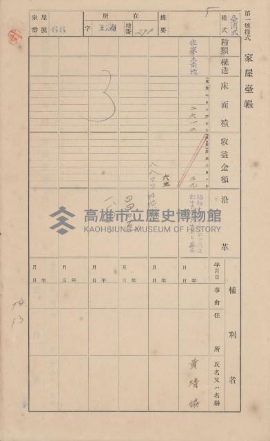 鳳山郡林園庄王公廟家屋臺帳（三冊之內第一號）藏品圖，第73張
