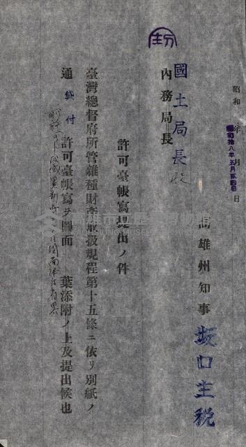 國有財產貸付許可綴（高雄州鳳山郡）藏品圖，第73張