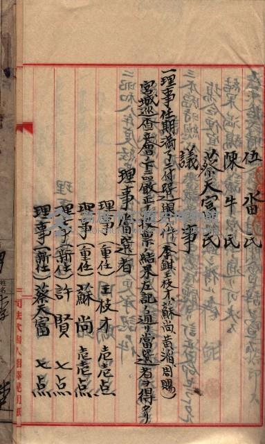 漁業組合登記申請書綴入帳藏品圖，第73張