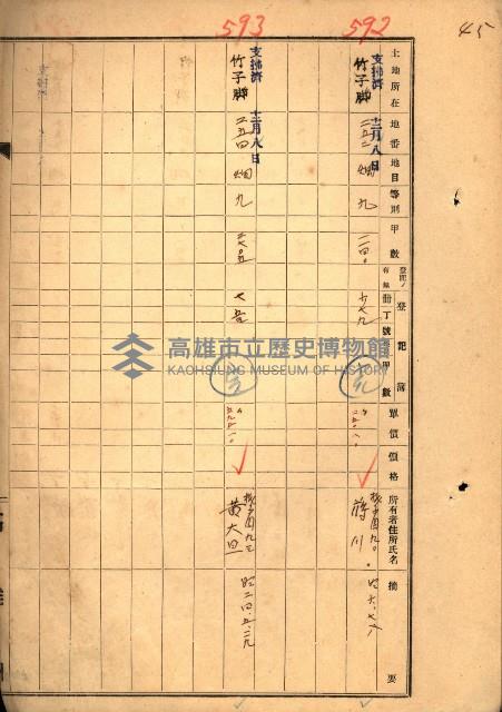 買收協定調書藏品圖，第73張