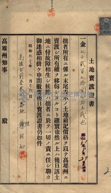 公共用地賣渡承諾書綴、賣渡證書（戲獅甲前鎮）藏品圖，第73張