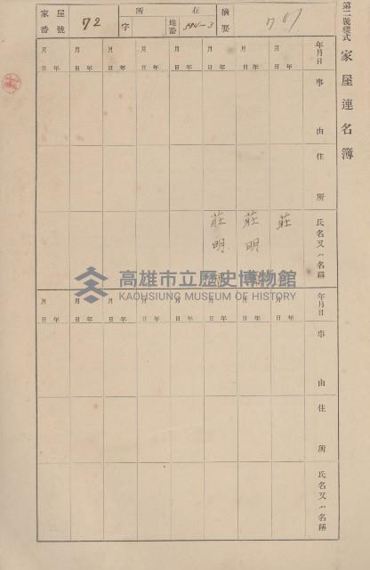 鳳山郡仁武庄三奶壇家屋臺帳
（四冊之內第三號）藏品圖，第73張