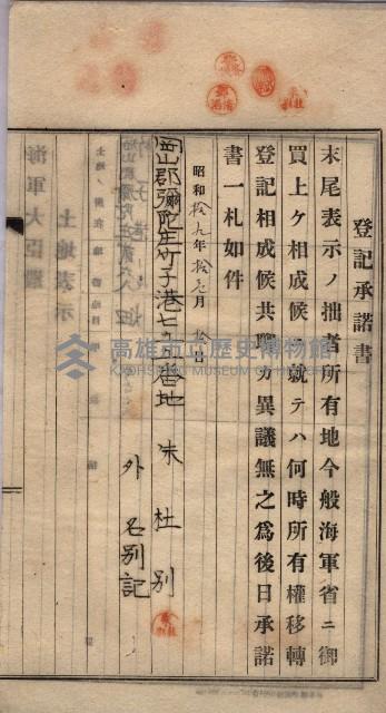 高臨營第一號ノ內三第（6）號
（竹子港、港口崙）藏品圖，第73張