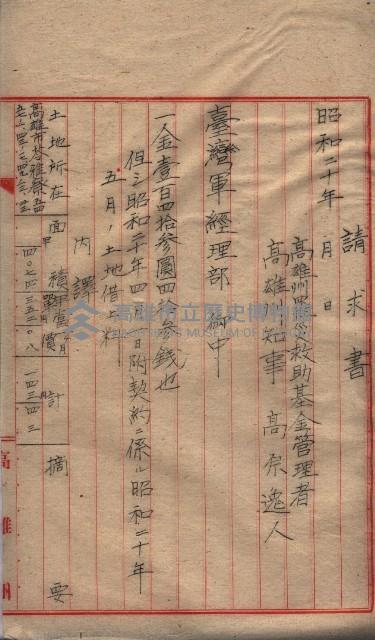 州有地臺灣軍借上契約綴藏品圖，第76張