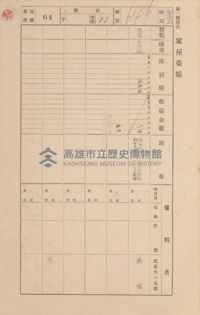 鳳山郡小港庄空地子家屋臺帳（一冊之內第一號）藏品圖，第73張