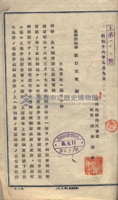 高雄工業用水道用地買收其二
（買收關係－卅八之十六）藏品圖，第73張