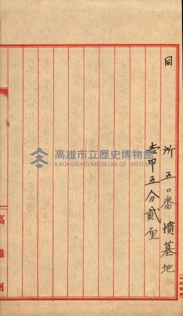 雜件綴
（其之他－十三之十一）藏品圖，第79張