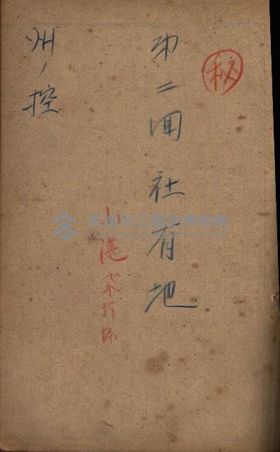 第七類軍事用地關係清冊（地政科）藏品圖，第75張