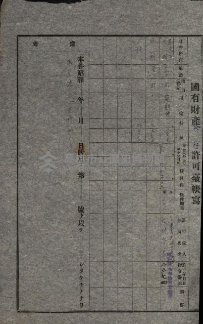 國有財產返地許可綴藏品圖，第73張