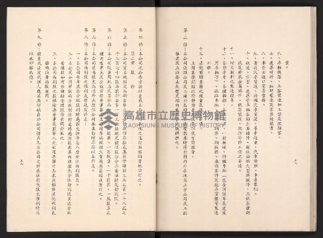 唐榮鐵工廠股份有限公司六十六年股東常會議事錄藏品圖，第72張