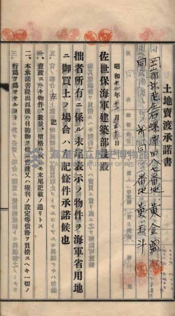 土地賣渡承諾書綴－海軍宿舍敷地關係
（地理系）藏品圖，第73張