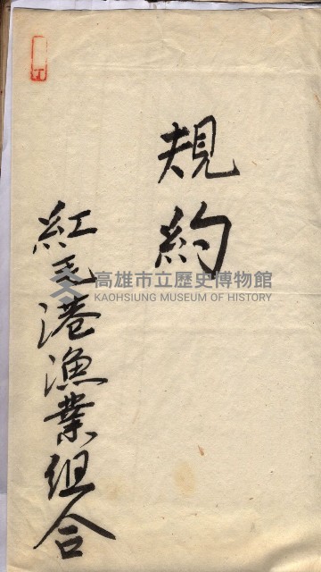 漁業組合登記申請書類綴入帳
（漁申第二號）藏品圖，第73張